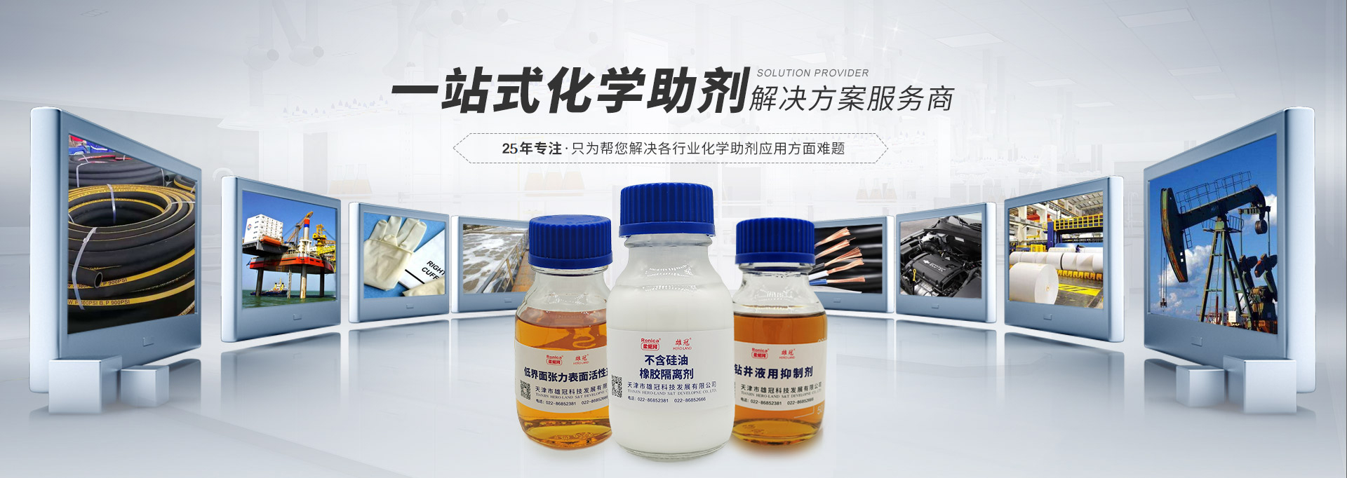 一站式化學助劑